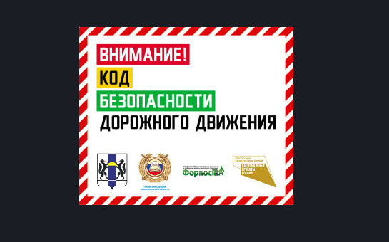 Код безопасности