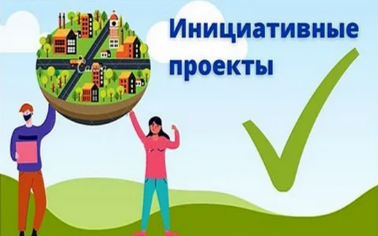 Уведомление о внесении инициативного проекта