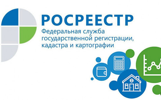 Как уточнить местоположение земельного участка и дома, новосибирцы смогут узнать в ходе «горячей» телефонной линии регионального Росреестра